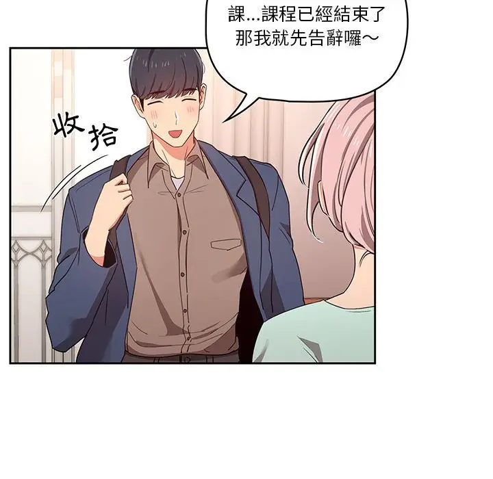 《疫情期间的家教生活》第11章图30