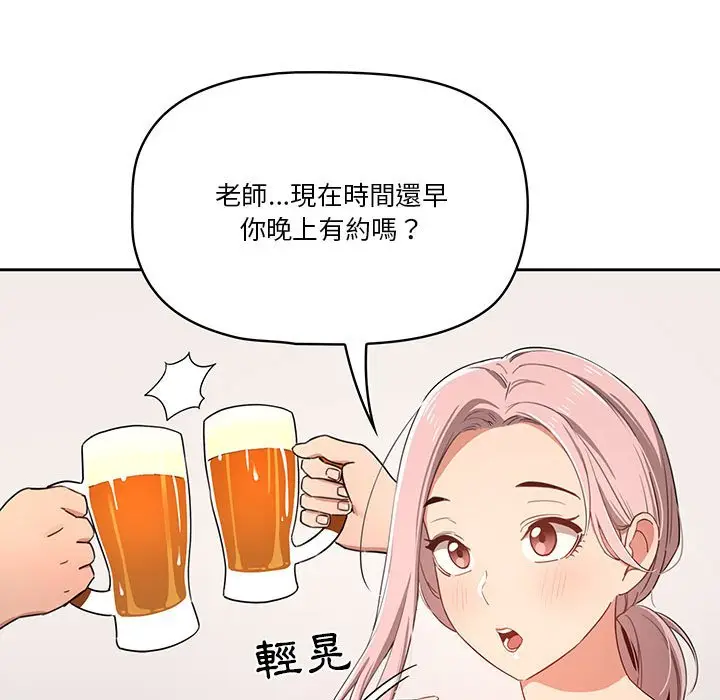 《疫情期间的家教生活》第11章图31