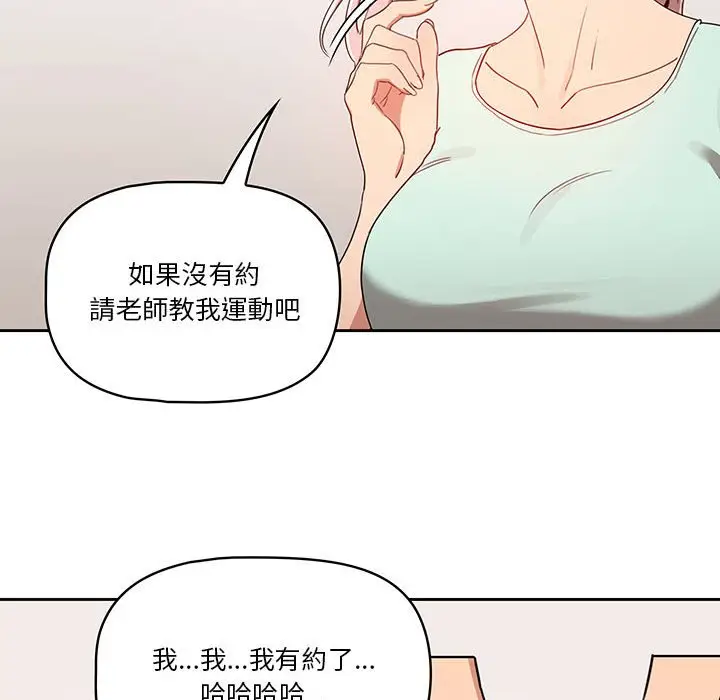 《疫情期间的家教生活》第11章图32