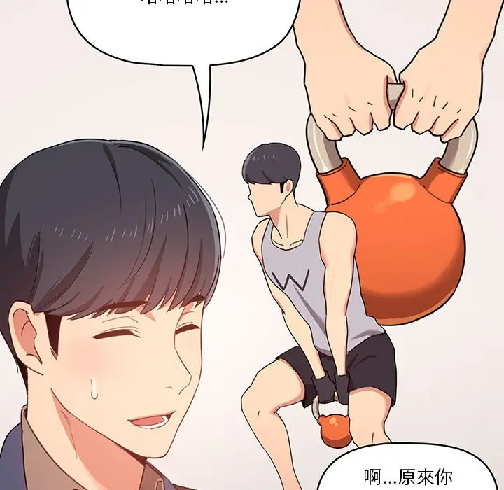 《疫情期间的家教生活》第11章图33
