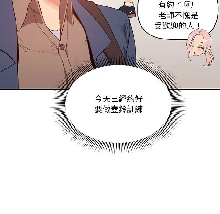 《疫情期间的家教生活》第11章图34
