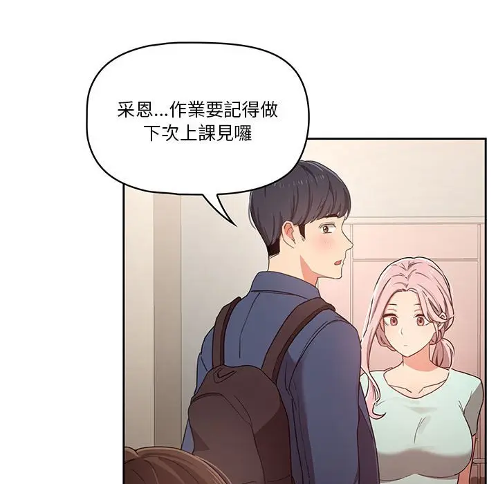 《疫情期间的家教生活》第11章图35