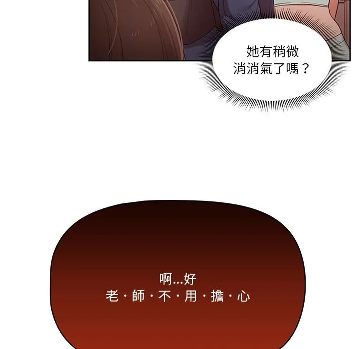《疫情期间的家教生活》第11章图36