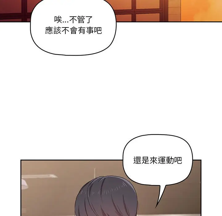 《疫情期间的家教生活》第11章图42