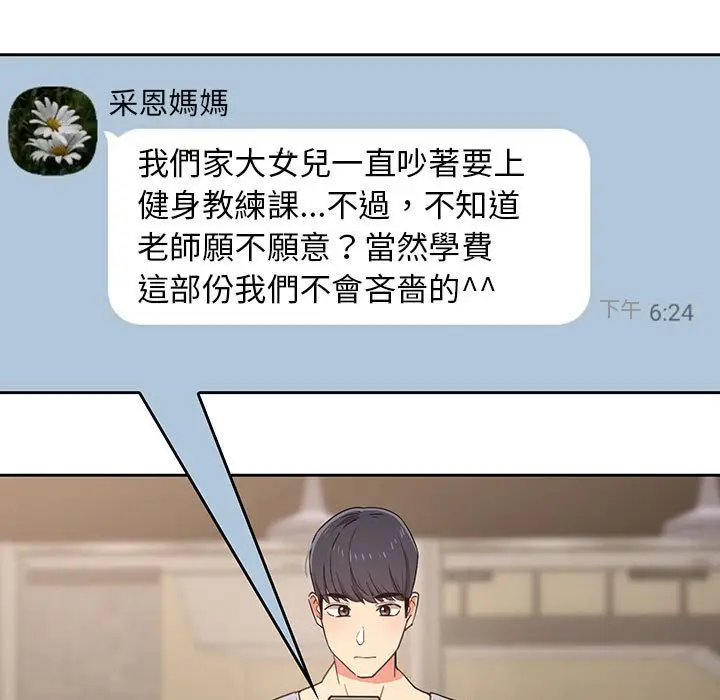 《疫情期间的家教生活》第11章图44