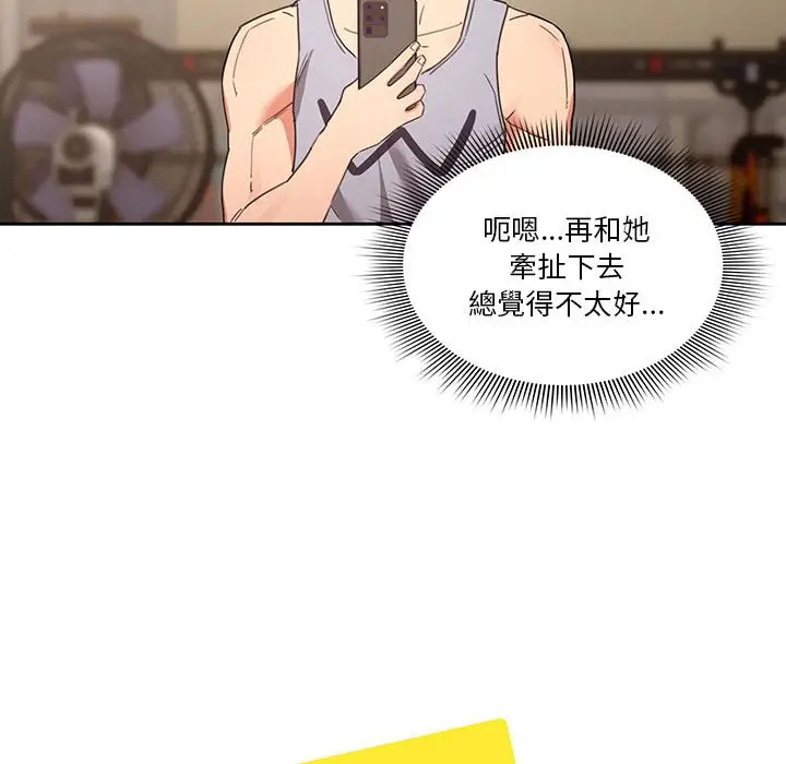 《疫情期间的家教生活》第11章图45