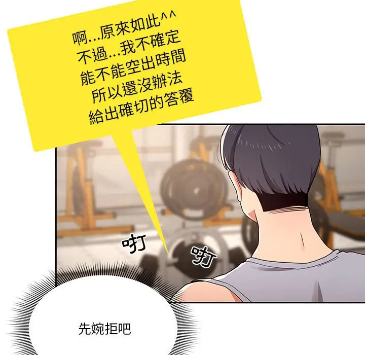 《疫情期间的家教生活》第11章图46