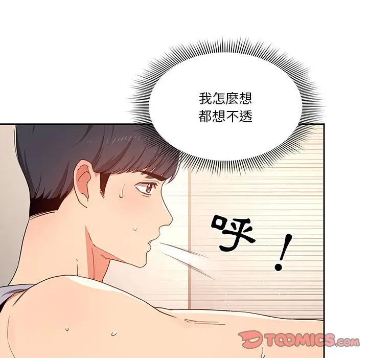 《疫情期间的家教生活》第11章图51