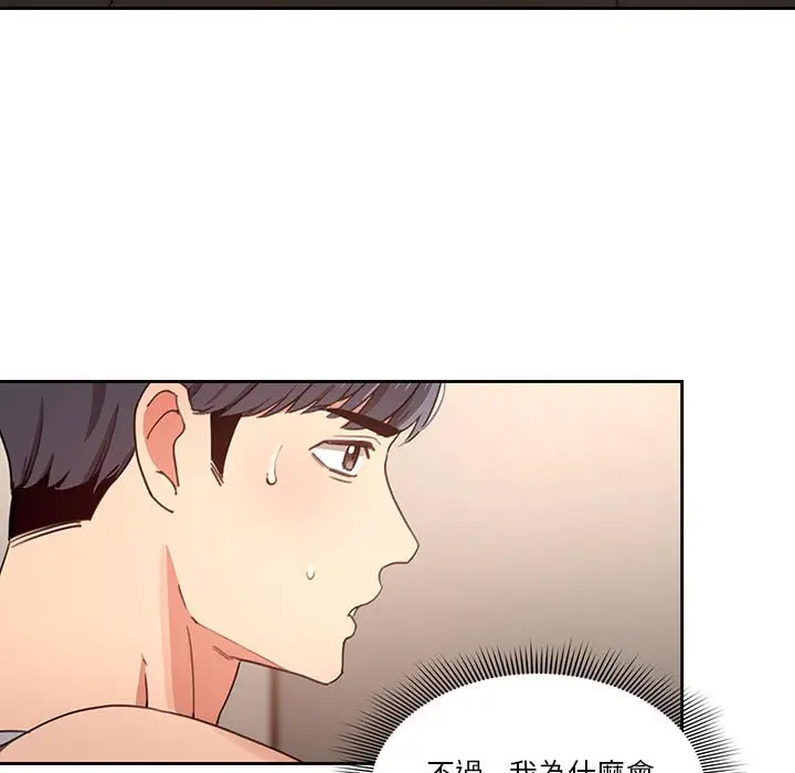《疫情期间的家教生活》第11章图54