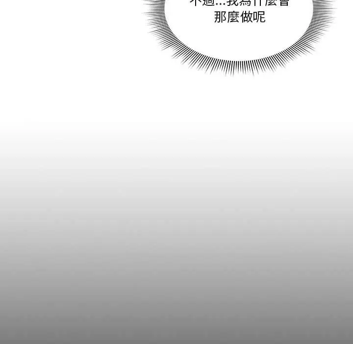《疫情期间的家教生活》第11章图55