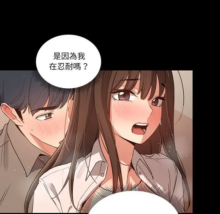 《疫情期间的家教生活》第11章图59