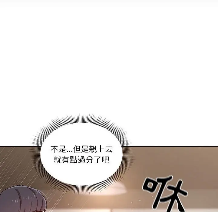 《疫情期间的家教生活》第11章图63