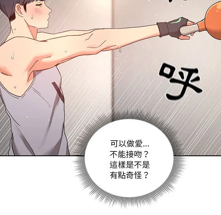 《疫情期间的家教生活》第11章图64