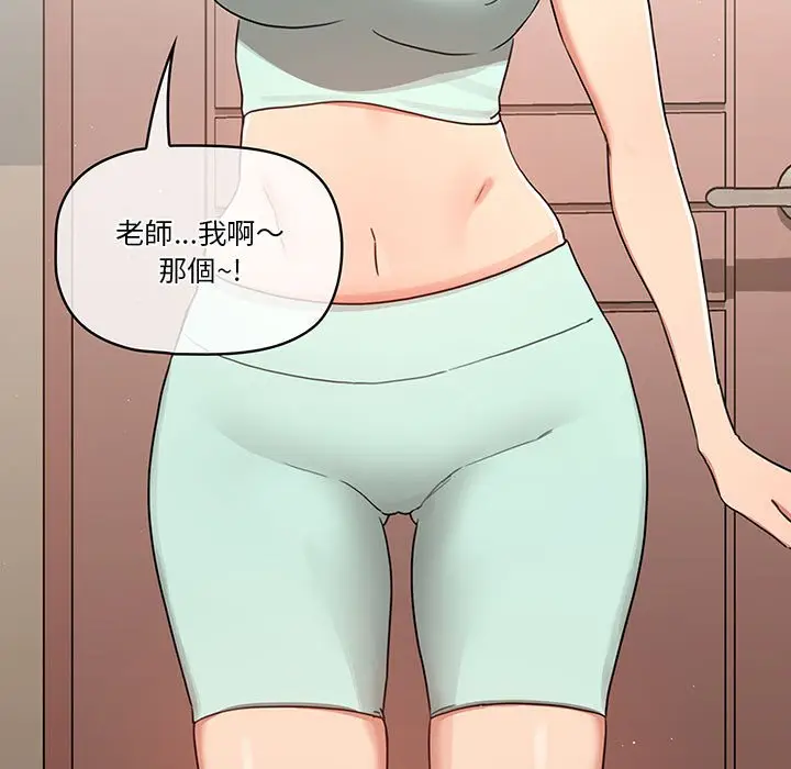 《疫情期间的家教生活》第11章图7