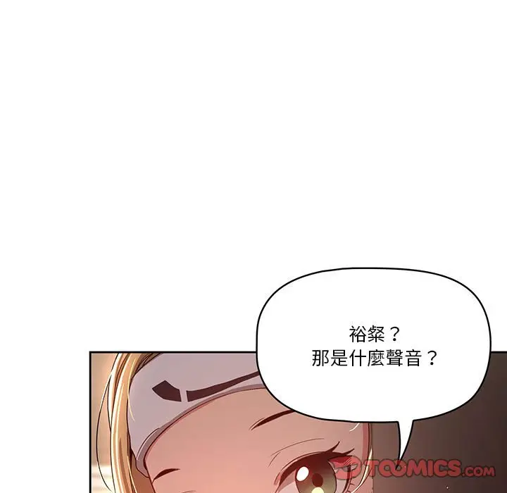 《疫情期间的家教生活》第11章图75