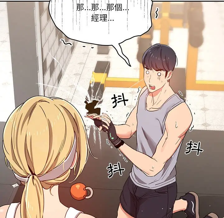 《疫情期间的家教生活》第11章图77