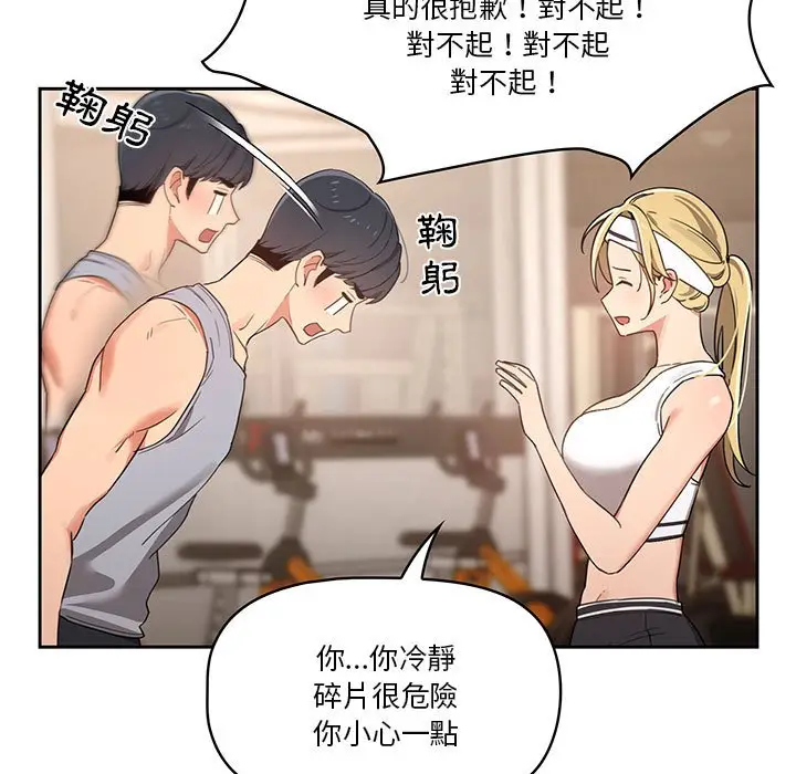 《疫情期间的家教生活》第11章图79