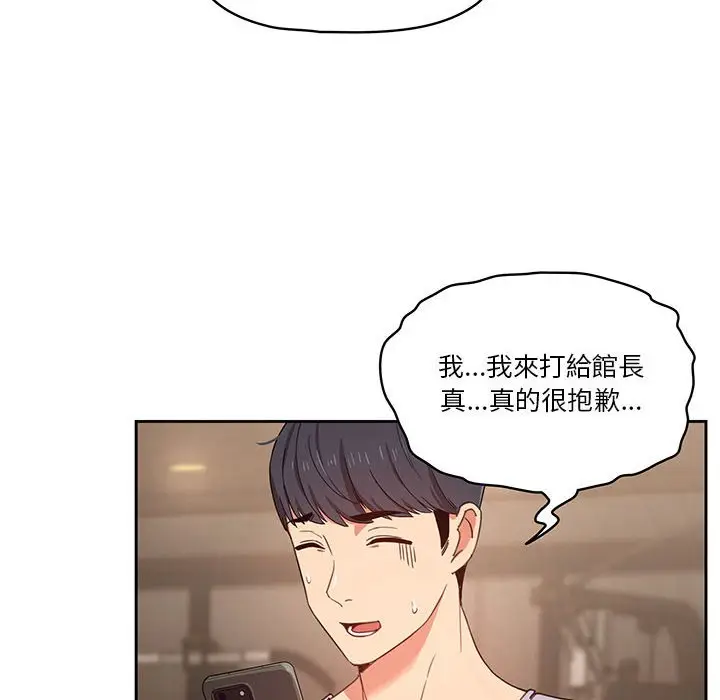 《疫情期间的家教生活》第11章图80