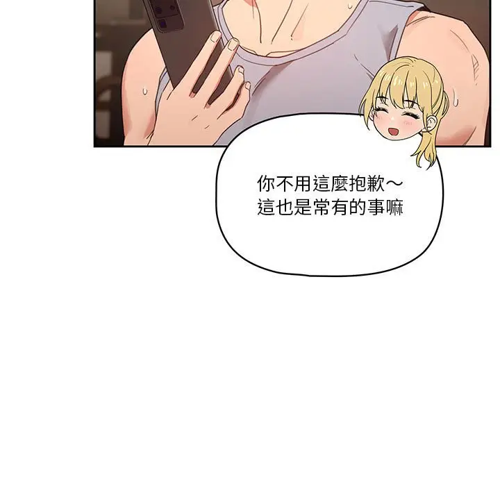 《疫情期间的家教生活》第11章图81