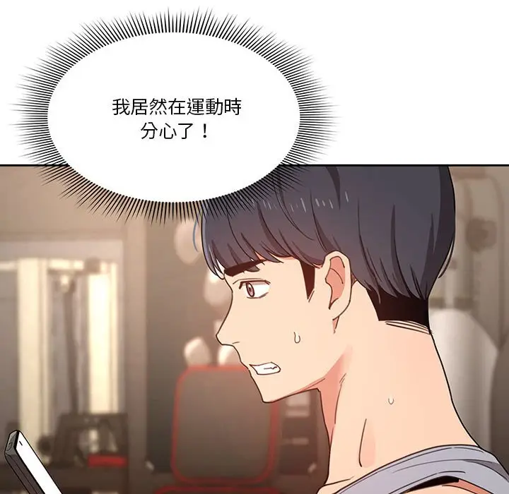 《疫情期间的家教生活》第11章图82