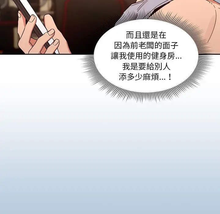 《疫情期间的家教生活》第11章图83