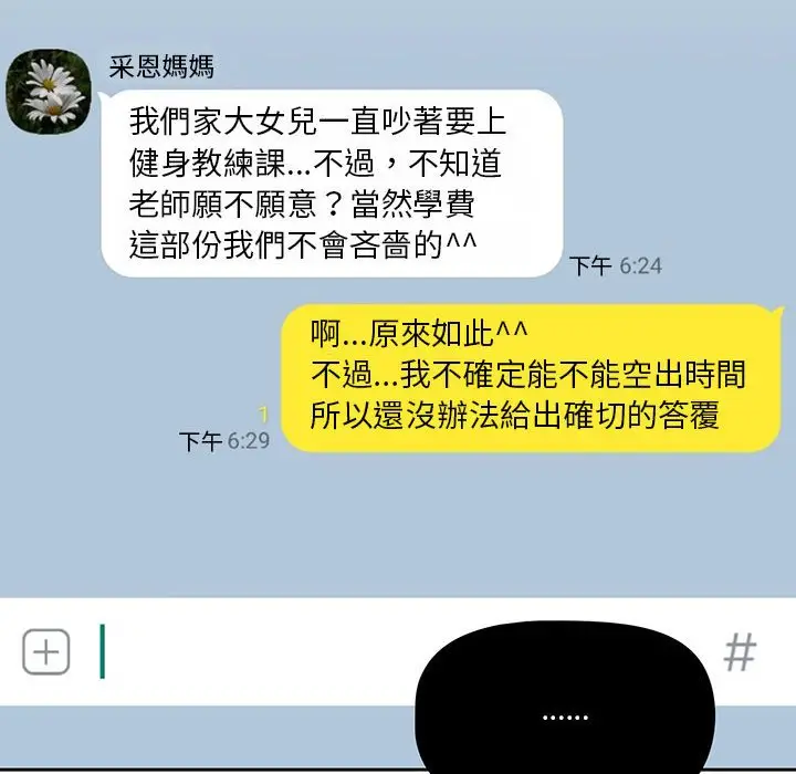 《疫情期间的家教生活》第11章图84
