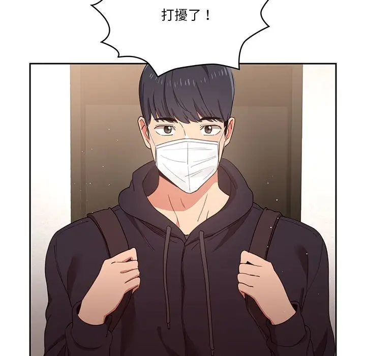 《疫情期间的家教生活》第11章图92