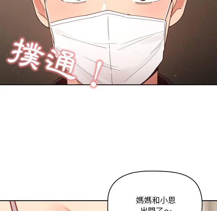 《疫情期间的家教生活》第11章图95