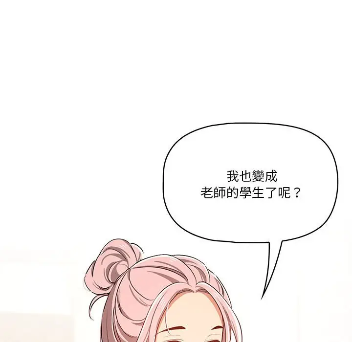 《疫情期间的家教生活》第11章图97