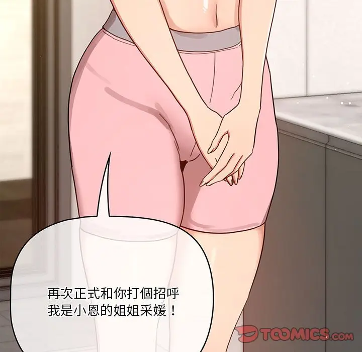 《疫情期间的家教生活》第11章图99