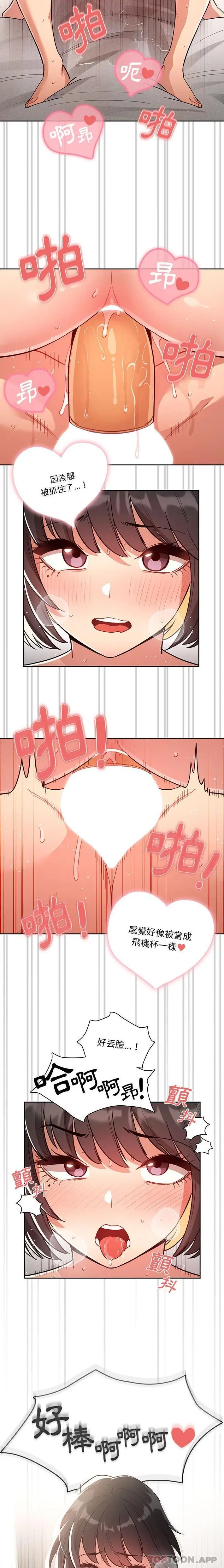 《疫情期间的家教生活》第67话图10