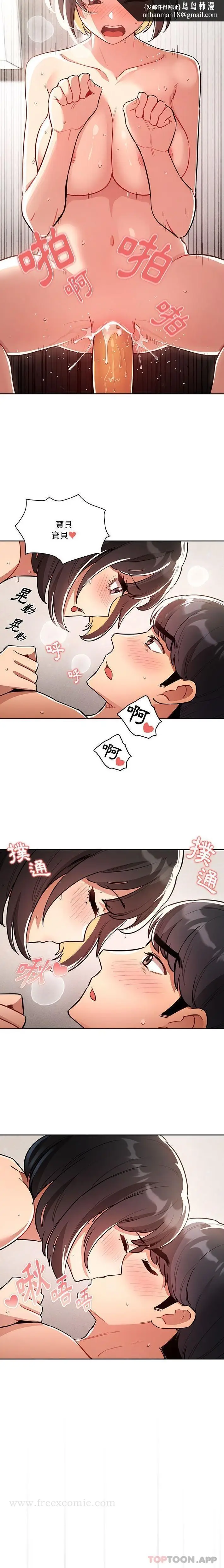 《疫情期间的家教生活》第67话图11