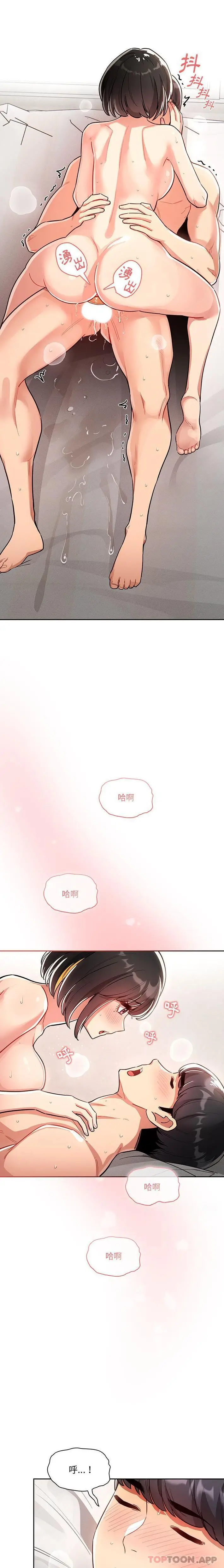 《疫情期间的家教生活》第67话图14