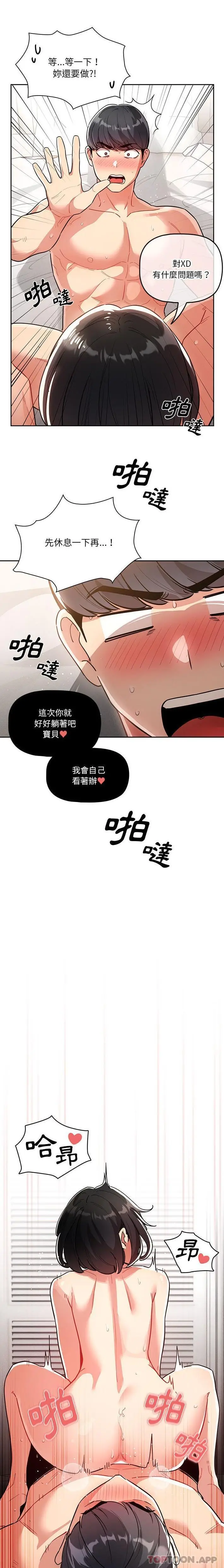 《疫情期间的家教生活》第67话图17