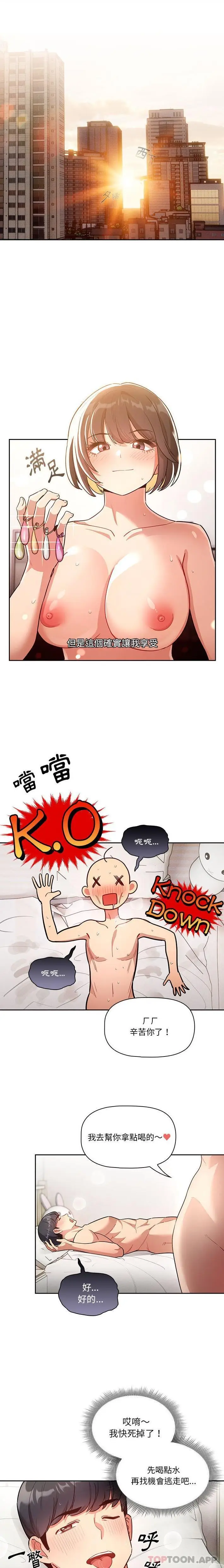 《疫情期间的家教生活》第67话图19