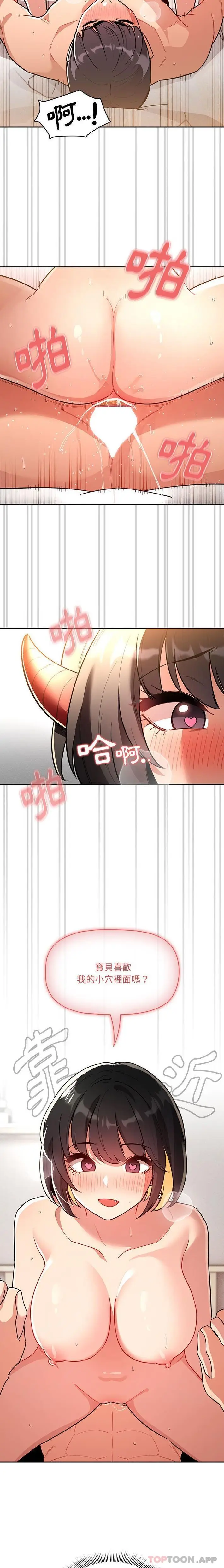 《疫情期间的家教生活》第67话图2