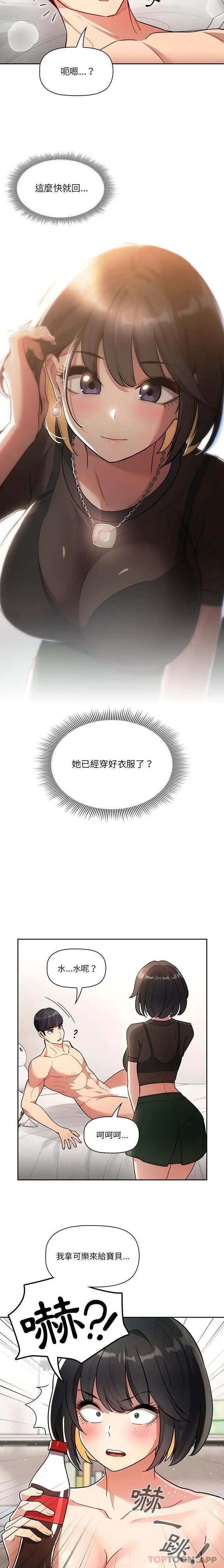 《疫情期间的家教生活》第67话图20