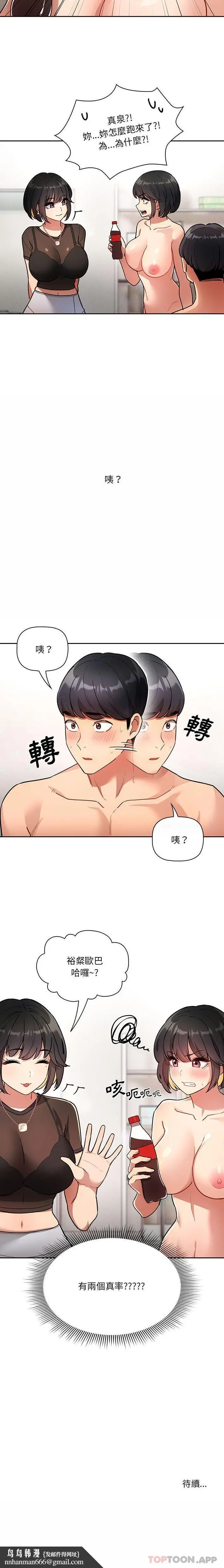 《疫情期间的家教生活》第67话图21