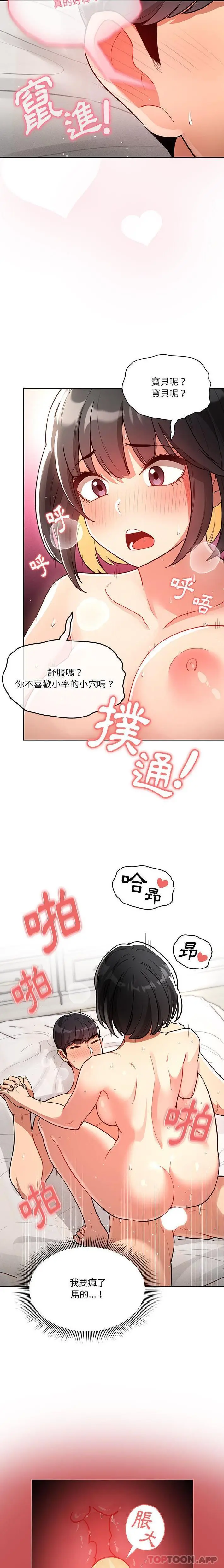 《疫情期间的家教生活》第67话图5
