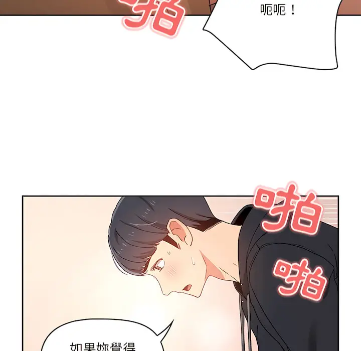 《疫情期间的家教生活》第13章图101