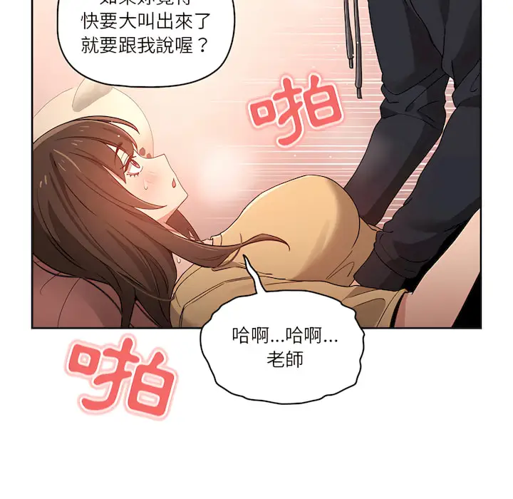 《疫情期间的家教生活》第13章图102