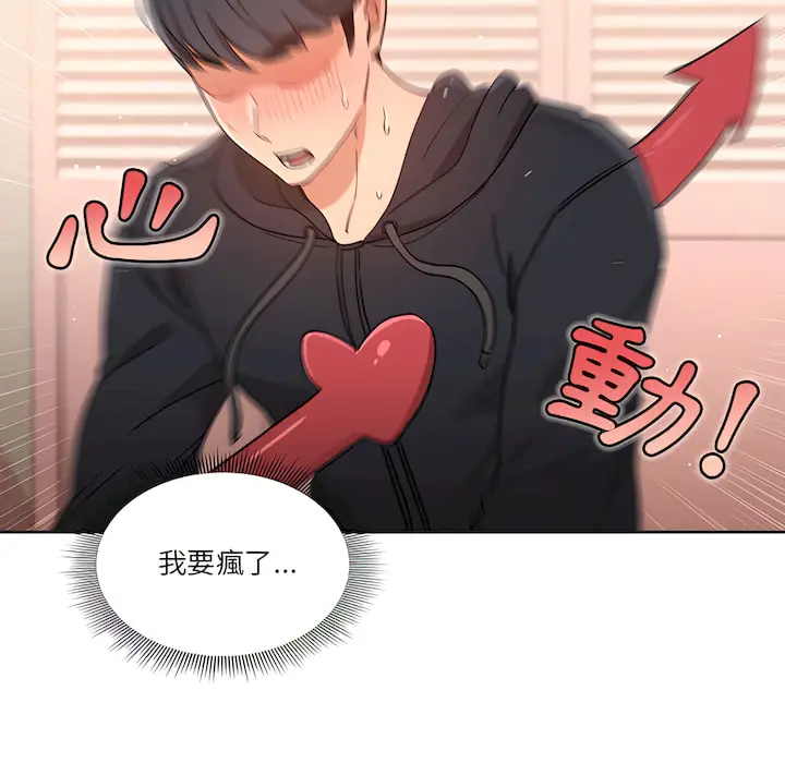 《疫情期间的家教生活》第13章图105