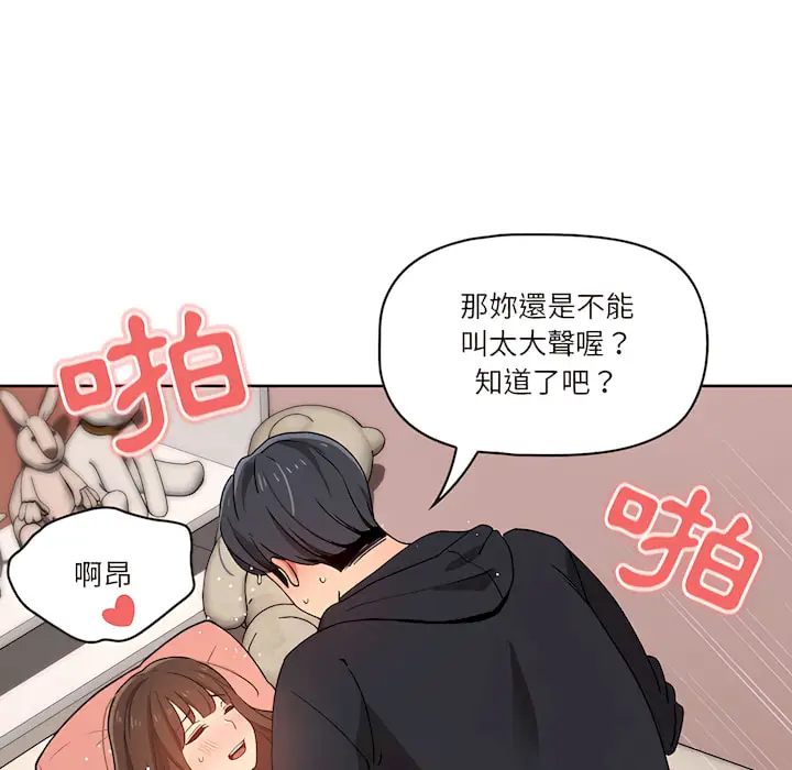 《疫情期间的家教生活》第13章图106
