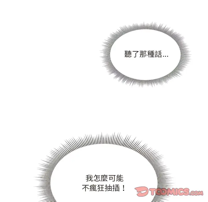 《疫情期间的家教生活》第13章图108