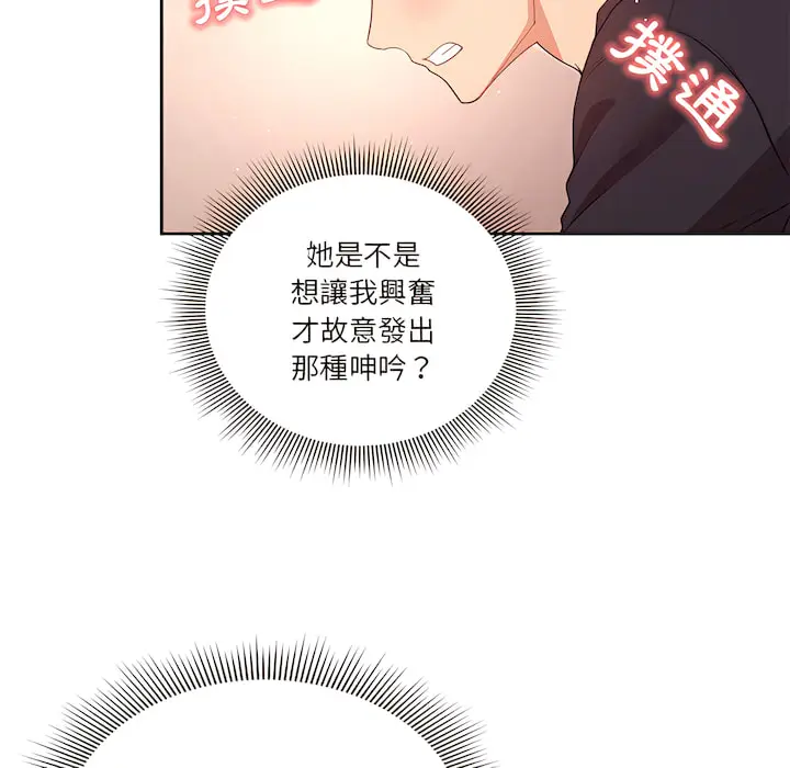 《疫情期间的家教生活》第13章图11