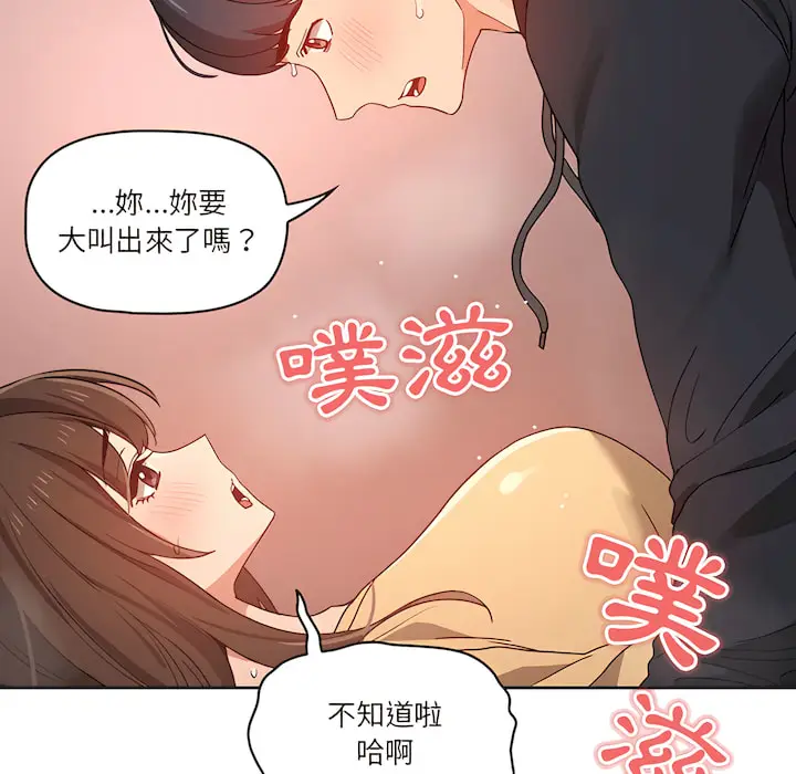 《疫情期间的家教生活》第13章图112