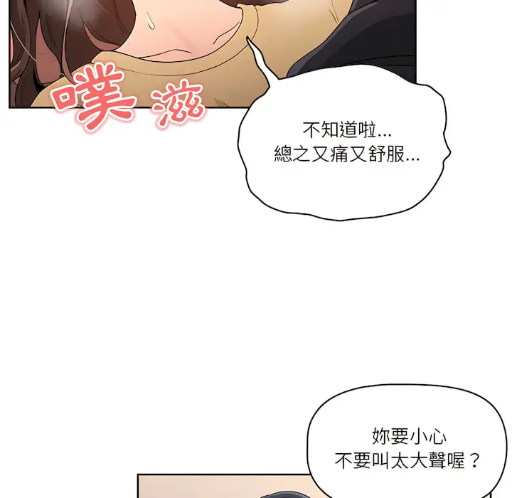 《疫情期间的家教生活》第13章图114