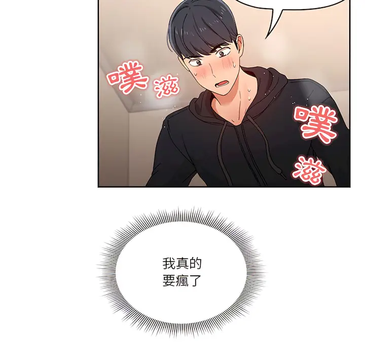 《疫情期间的家教生活》第13章图115