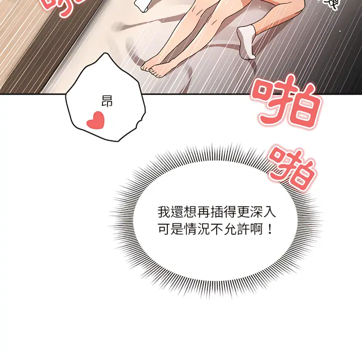 《疫情期间的家教生活》第13章图117