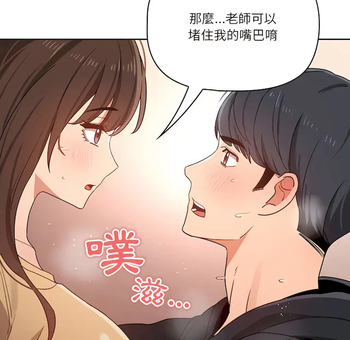 《疫情期间的家教生活》第13章图120
